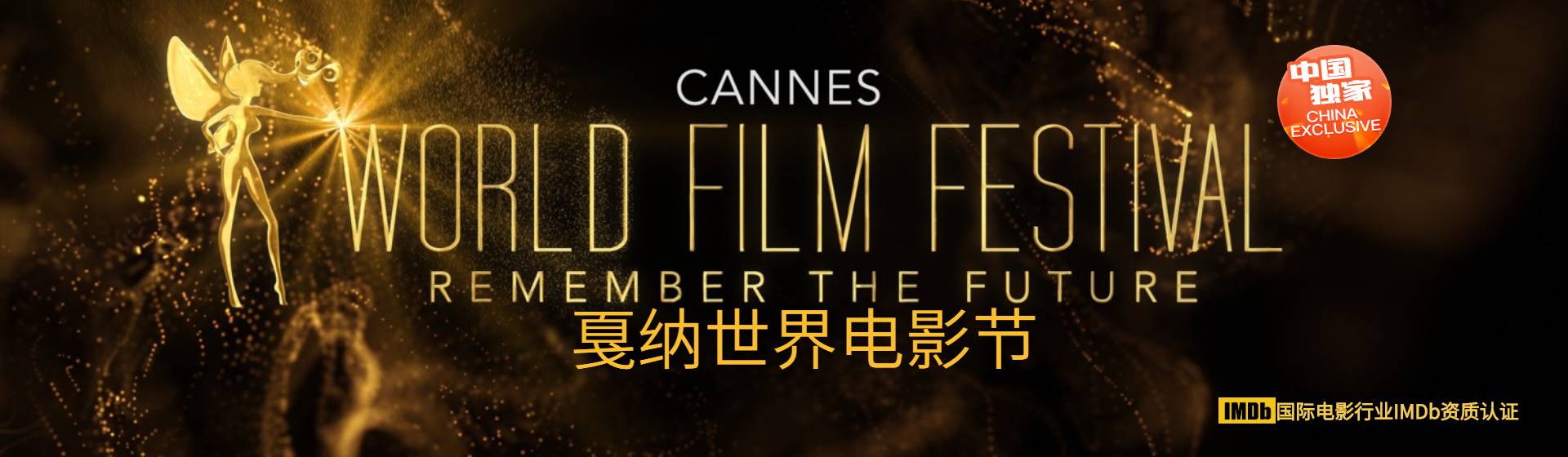 Cannes World Film Festival Remember the Future Sfilmmaker