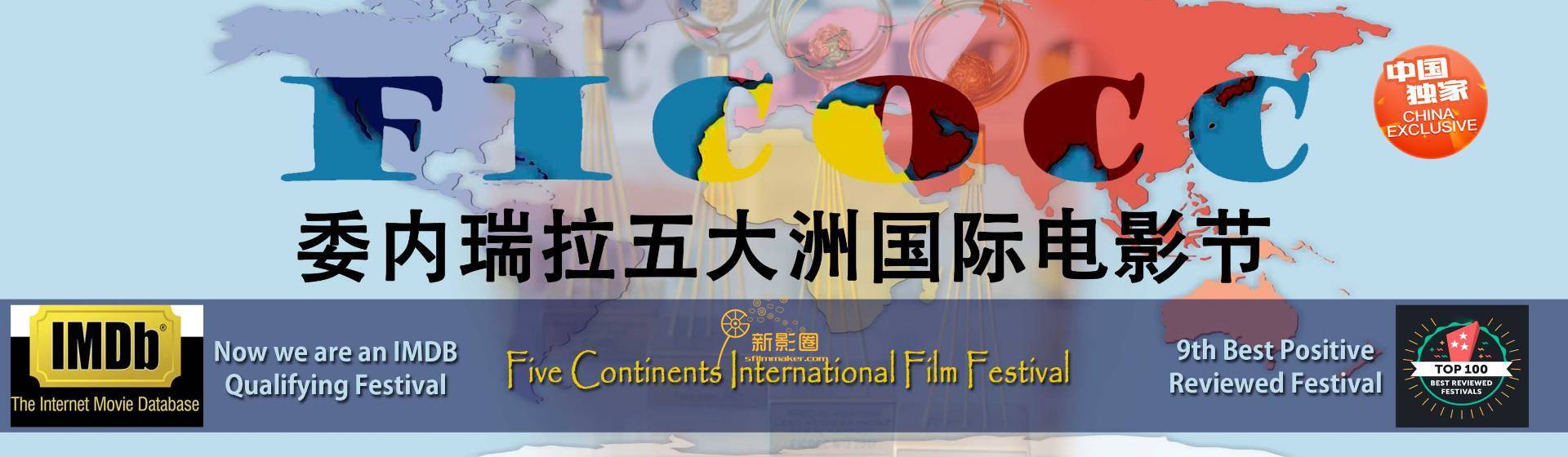 2025 Venezuela Five Continents  International Film Festival