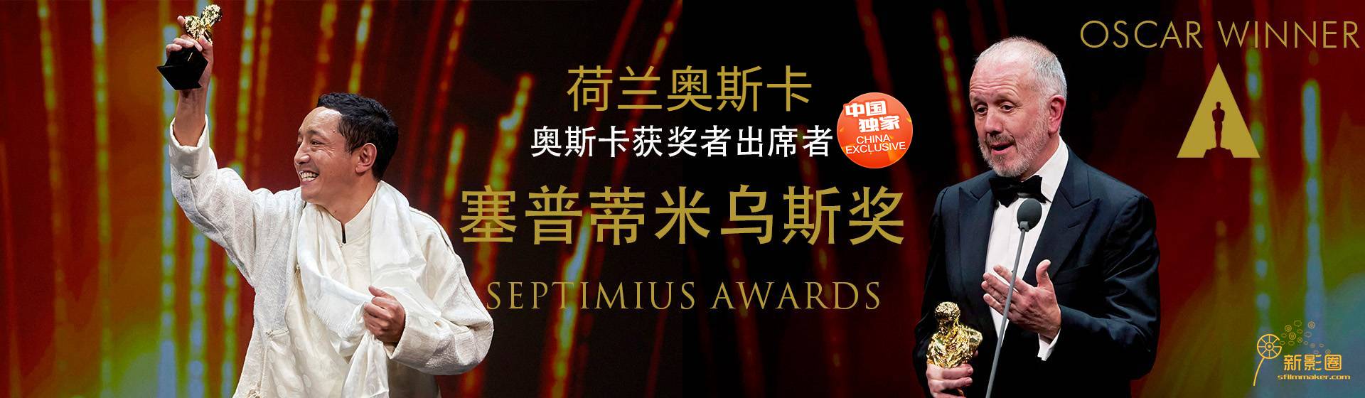 Septimius Awards