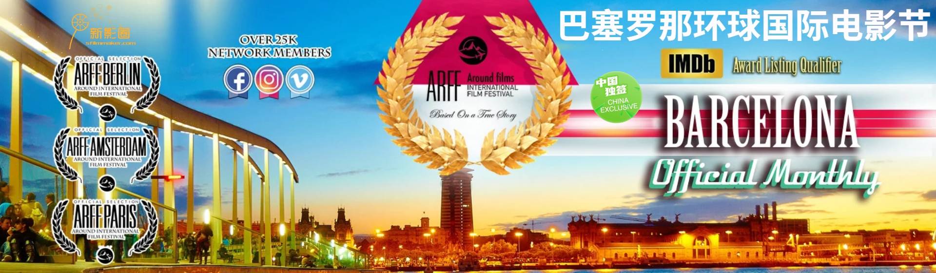 12th ARFF Barcelona International Film Festival