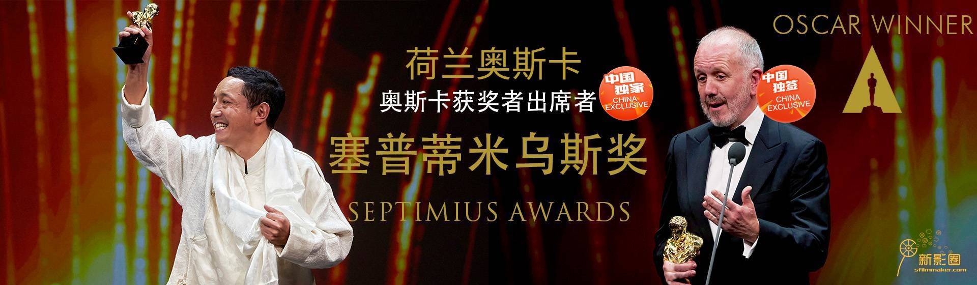Septimius Awards