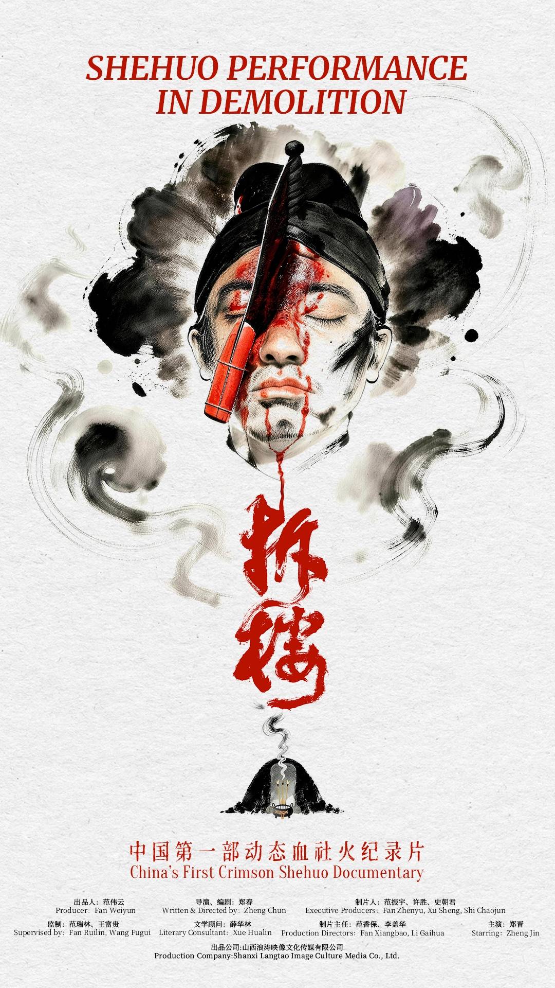 Shehuo Performance in Demolition