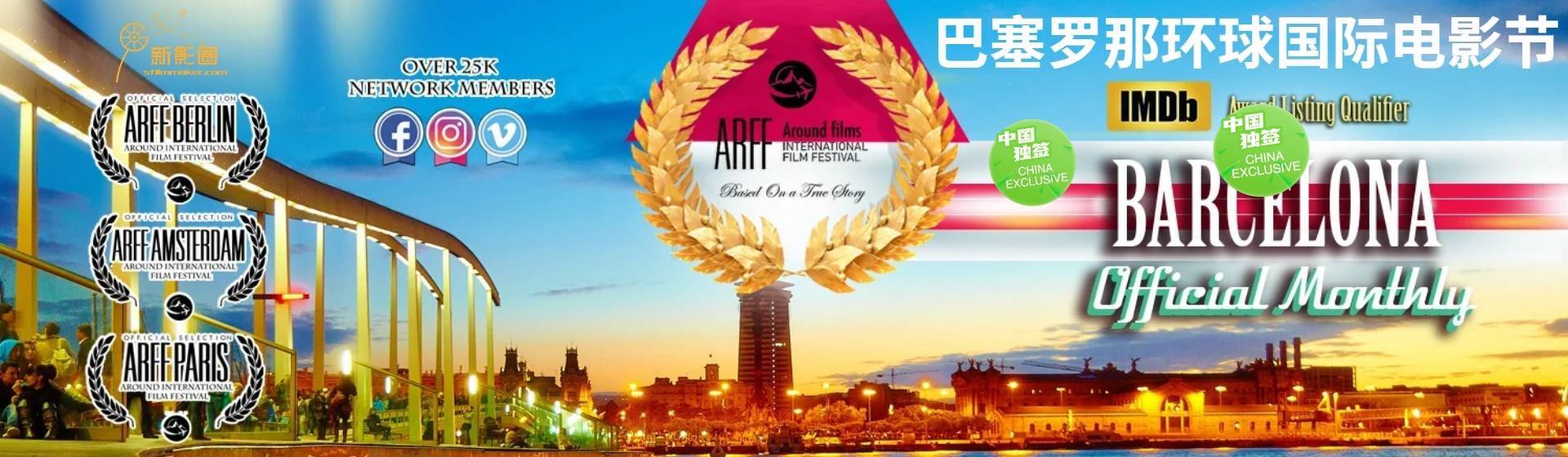ARFF Barcelona International Film Festival