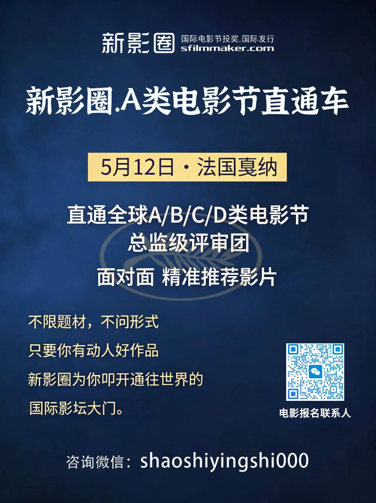 🚩戛纳之行即将启程，最后一波征片啦～